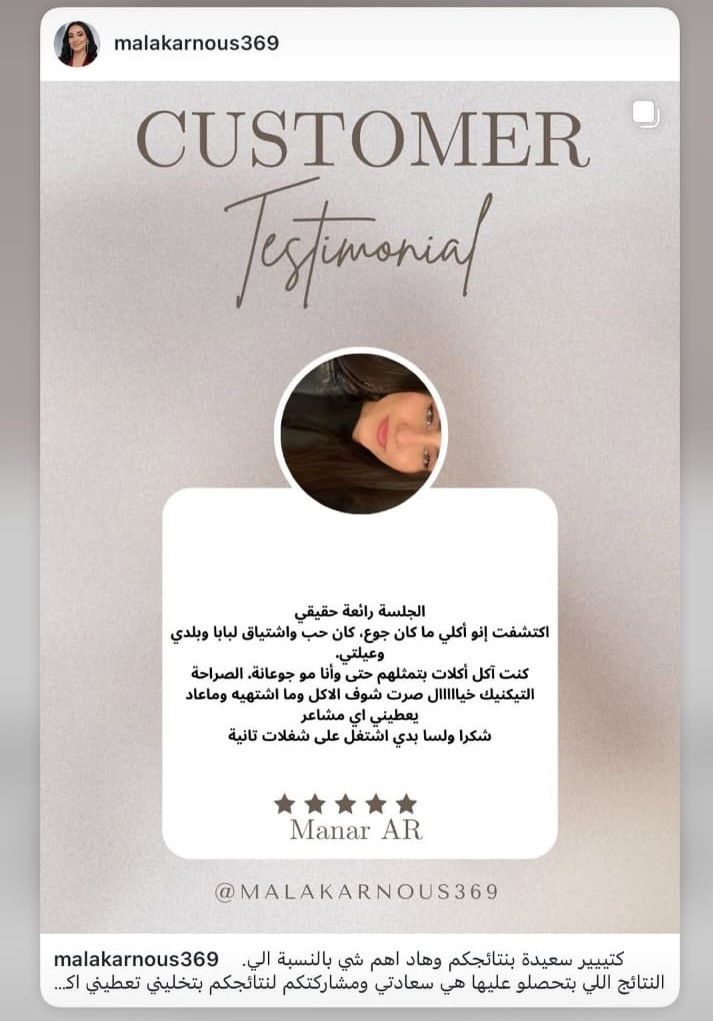 شهادة عميلة من إنستجرام