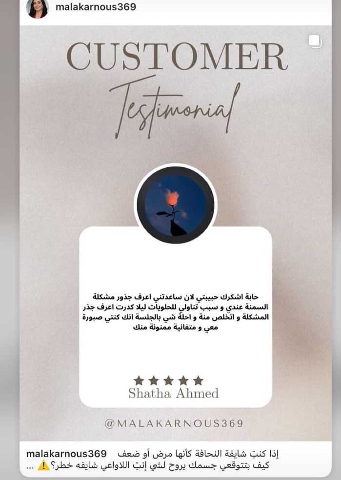 شهادة عميلة من إنستجرام