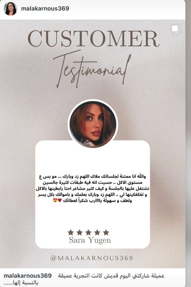 شهادة عميلة من إنستجرام