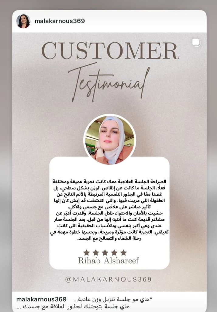 شهادة عميلة من إنستجرام