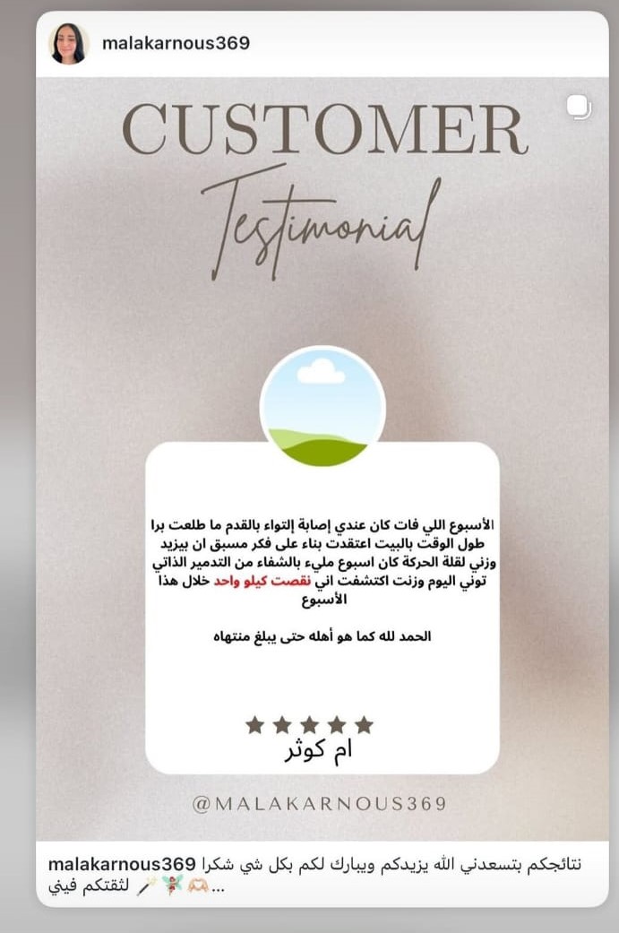 شهادة عميلة من إنستجرام