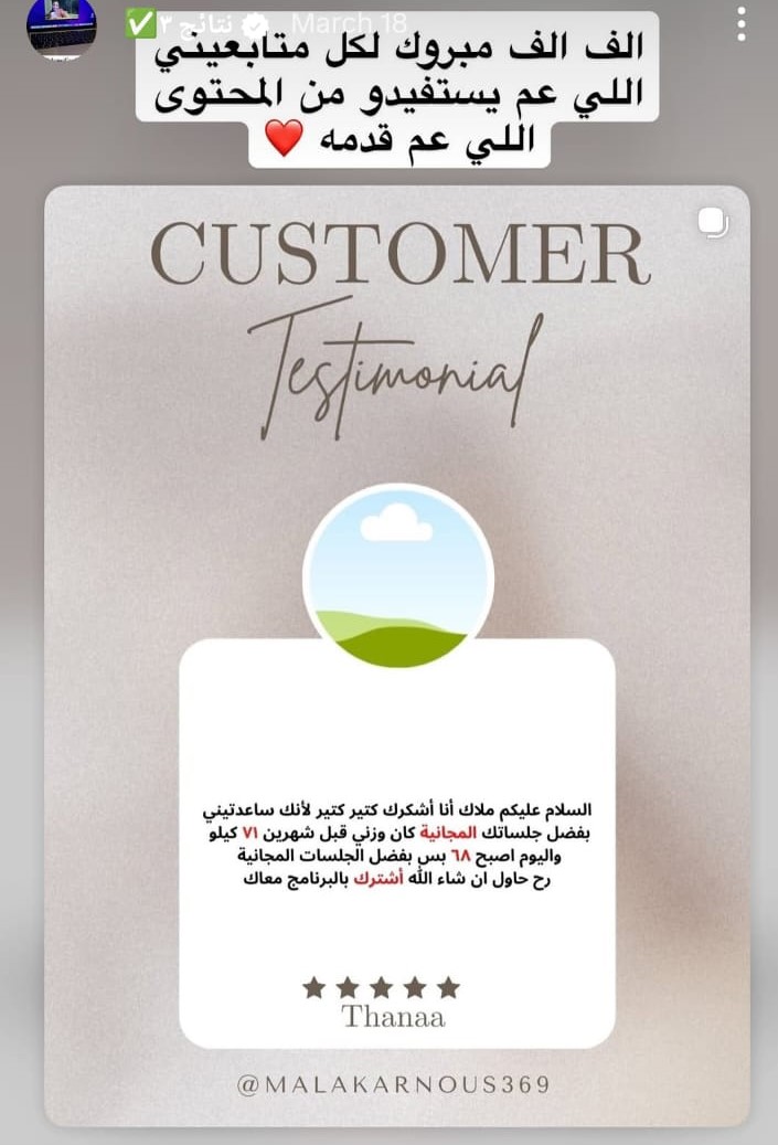 شهادة عميلة من إنستجرام