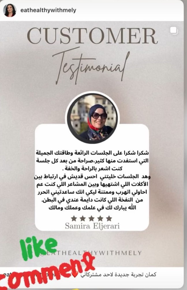 شهادة عميلة من إنستجرام