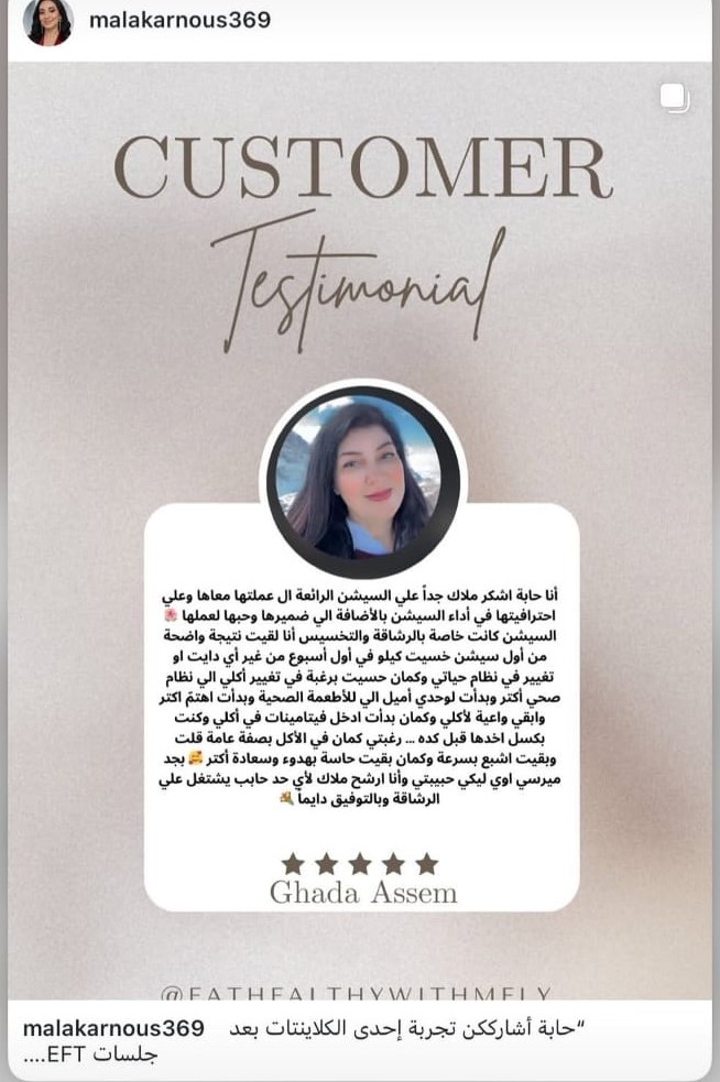 شهادة عميلة من إنستجرام