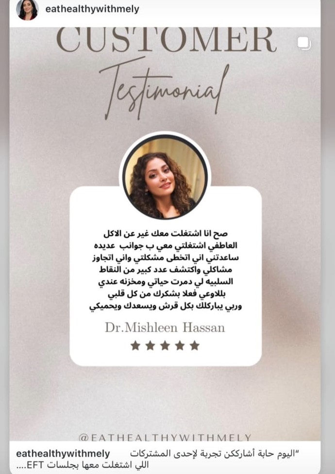 شهادة عميلة من إنستجرام
